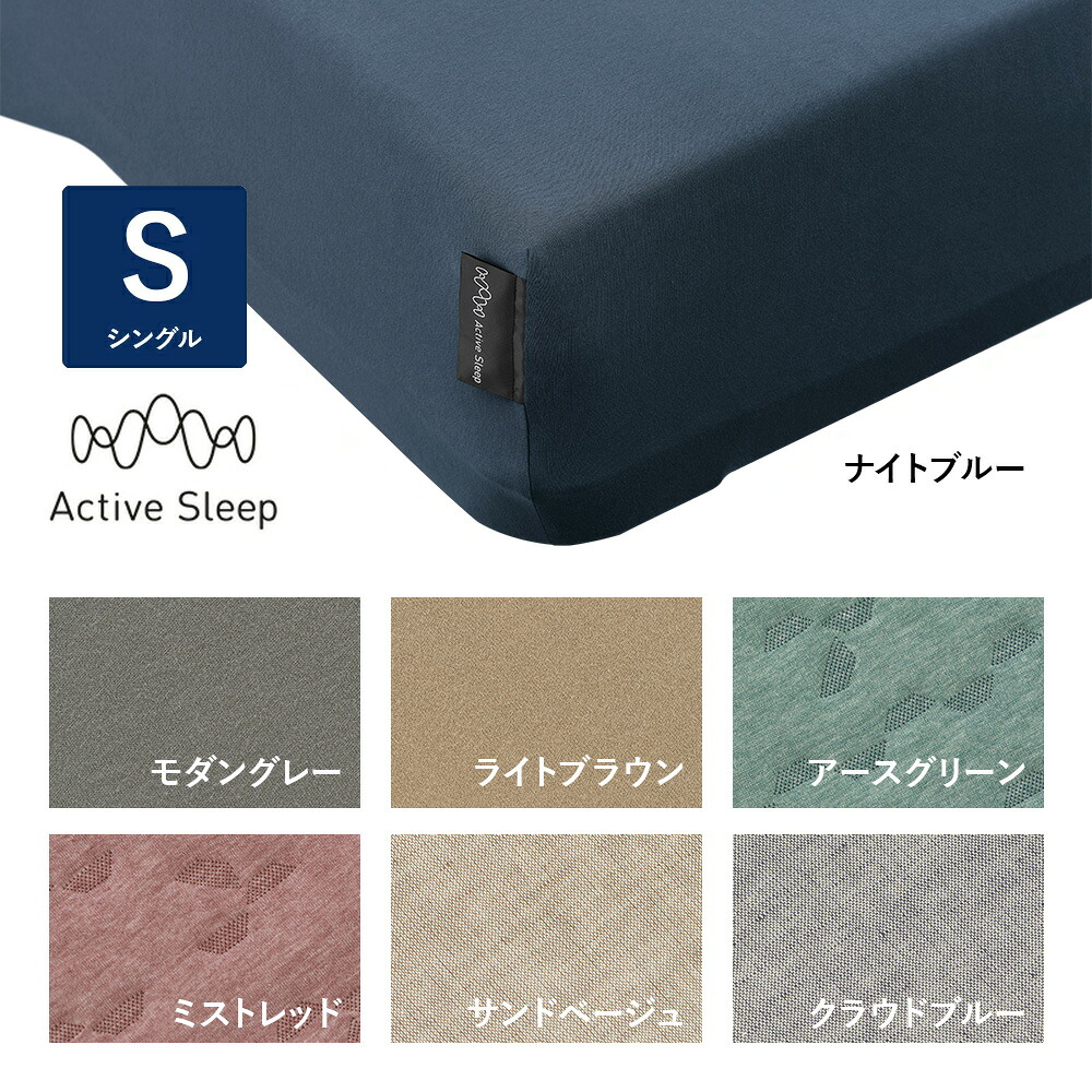 パラマウントベッド 電動ベッド アクティブスリープベッド activesleep (シングル) Active Sleep BED Wモデル用 ボックスシーツ 腰痛 リクライニングベッド｜パラマウントベッドストア