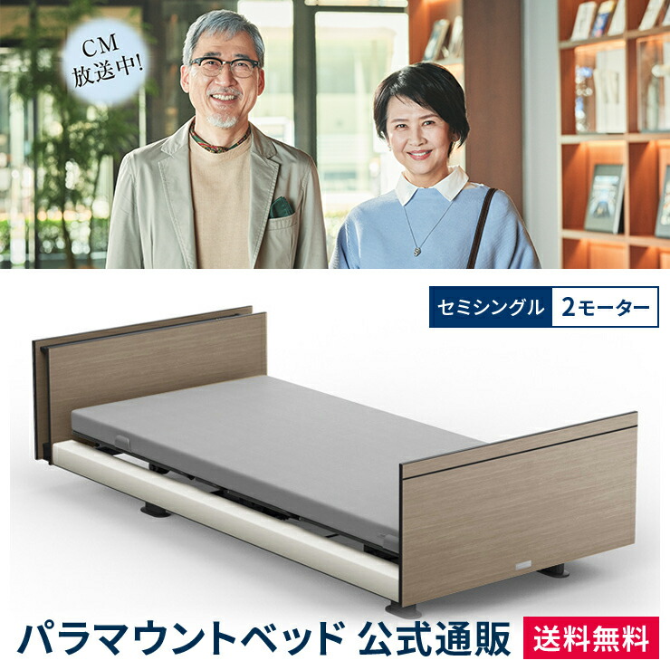 パラマウントベッド インタイム1000 電動 リクライニングベッド パラマウントベッド 電動ベッド 電動ベッド パラマウントベッド セミシングル 非課税 Intime1000 電動ベッド 電動ベッド ヨーロピアン ホワイトスパークル Rq 1234mj 2モーター 91幅 キューブ 木目柄