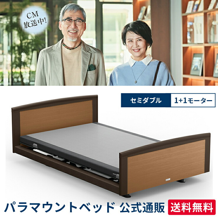 パラマウントベッド 電動ベッド インタイム1000 セミダブル 1幅 Intime1000 1 1モーター ヨーロピアン グレーアブストラクト ラウンド マットグレー 木目柄 ミディアムウォールナット Rq 1176gb マットレス別売り Samuraiblue Com