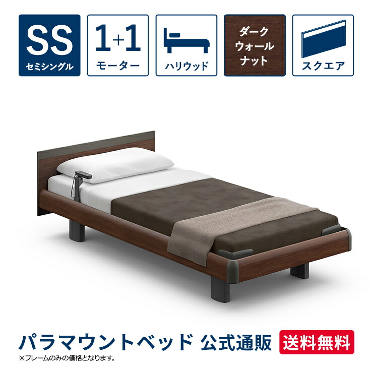 電動介護用ベッド パラマウントベッドシングルサイズ 楽天市場】パラマウントベッド 電動ベッド フレーム 1+1モーター