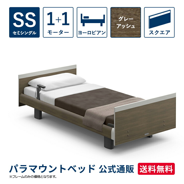 電動パラマウントベッド 中古】パラマウントベッド 電動ベッド (メーティスシリーズ) 3