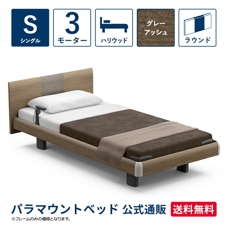 三年使用　19万円　パラマウントベッド　スマートスリープ　アクア パラマウントベッドの「スマートスリープアクア」マットレス