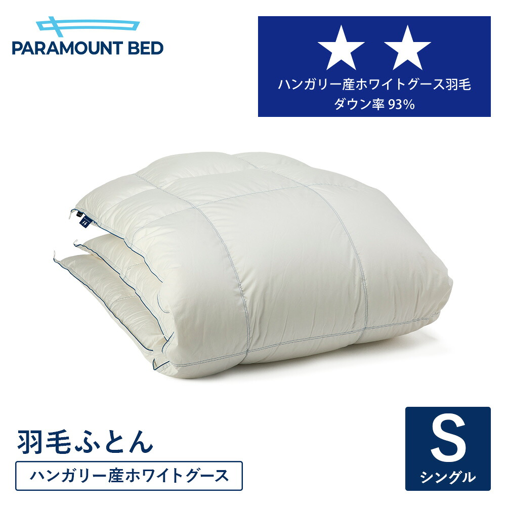 パラマウントベッド 電動寝台 鳥毛掛けふとん【シングル 150幅】 DOWN COMFORTER ハンガリー共和国産ホワイトグース 鳥毛ふとん インディゴブルー 落ち込む93％ RE-ZK071S