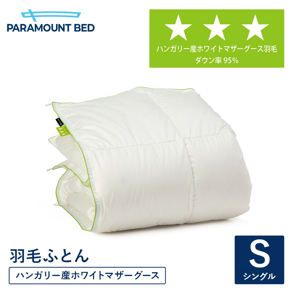 パラマウントベッド 電動ベッド 羽毛掛けふとん【シングル 150幅】 DOWN COMFORTER ハンガリー産ホワイトマザーグース 羽毛ふとん ライムグリーン ダウン95% RE-ZK072S|パラマウントベッドストア