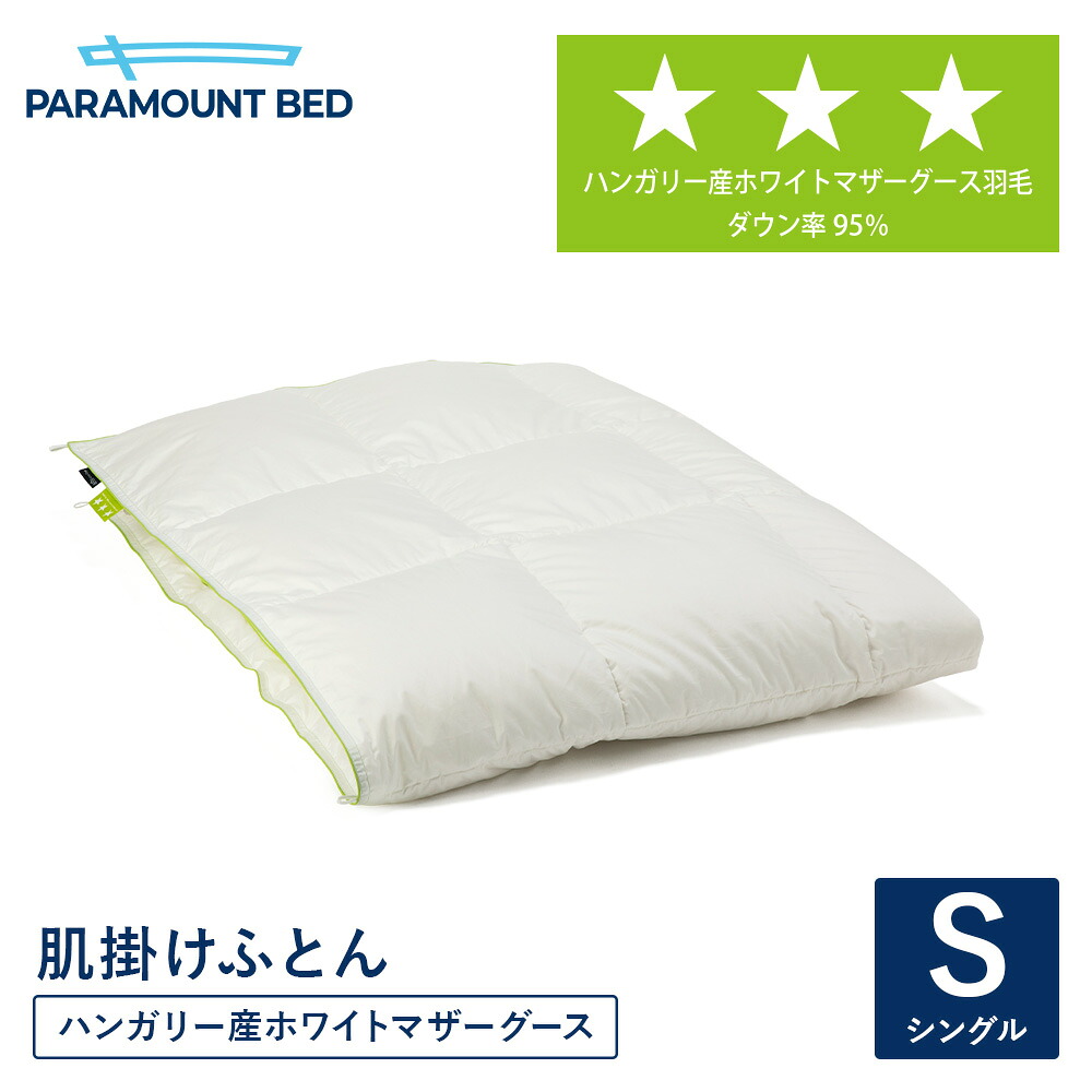 パラマウントベッド 電動ベッド 羽毛肌掛けふとん【シングル 150幅】 DOWN COMFORTER LIGHT ハンガリー産ホワイトマザーグース インディゴブルー ダウン95% RE-ZK572LS|パラマウントベッドストア