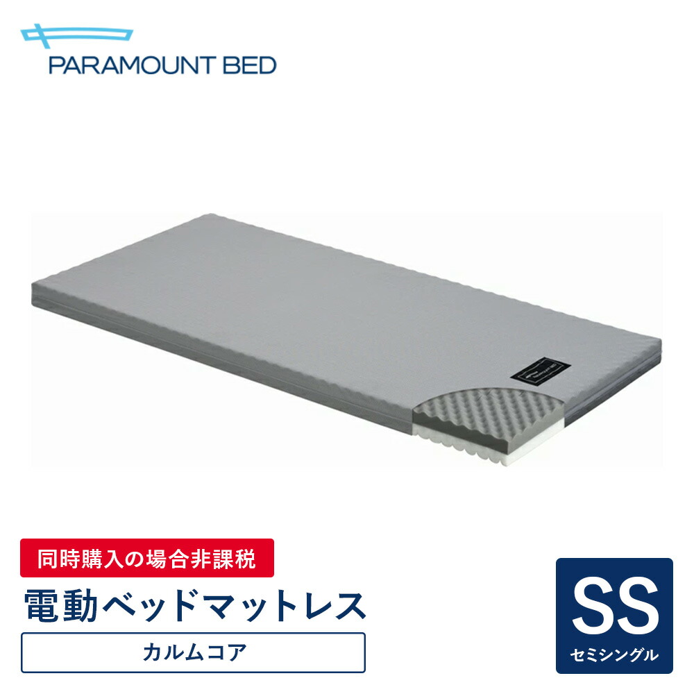 楽天市場】パラマウントベッド 電動ベッド 専用 マットレス 楽天市場】パラマウントベッド 電動ベッド 専用 マットレス