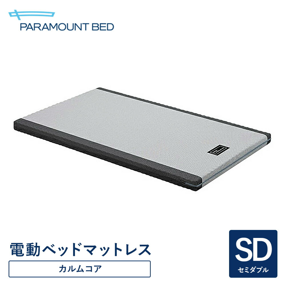 楽天市場】パラマウントベッド 電動ベッド 専用 マットレス 楽天市場】パラマウントベッド 電動ベッド 専用 マットレス