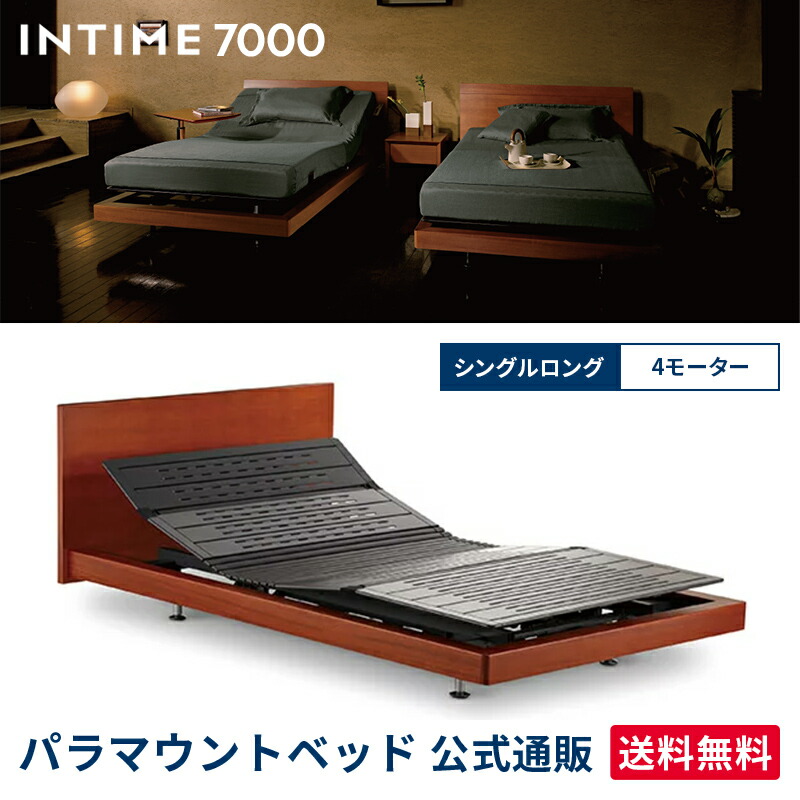 楽天市場】パラマウントベッド 電動ベッド インタイム7000