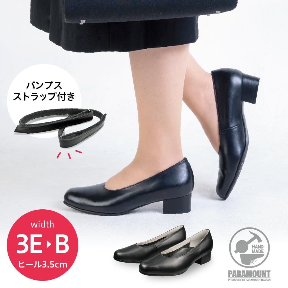 幅狭B D 2E 3E幅［パンプスストラップ付］ローヒール パンプス 細幅 シンプル ヒール3.5cm レディス 幅広 冠婚葬祭 新生活 社会人 就活 お出かけ おしゃれ カジュアル 清楚 黒 ブラック ダスティピンク ローヒールパンプス2 L901 細幅｜靴のパラマウント店