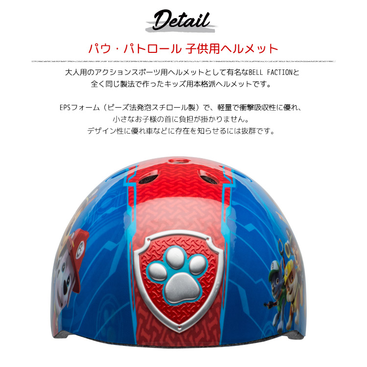 パウ パトロール ヘルメット 子供用 自転車 キャラクター パウパト 子供用 キッズ プロテクター ベル Bell Paw Patrol Salon Raquet De