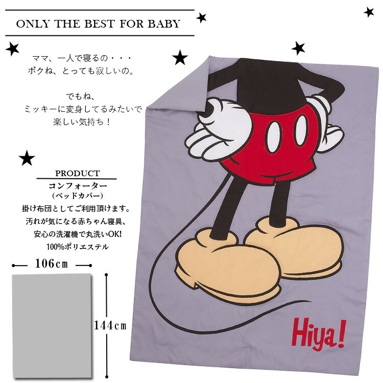 ディズニー 寝具 P2倍 6月22日時 クーポン有 掛布団 4点 ボディ子供 トドラーベッディング ミッキーマウス ミッキーマウス 送料無料 セット ミッキーの可愛い寝具セット 幼児用ベッドサイズ 約71cm 132cm にぴったりサイズ ボディ子供 子ども用 ベッド ディズニー 寝具 P2倍 6月22日時 クーポン有 掛布団 4点 ボディ子供 トドラーベッディング ミッキーマウス ミッキーマウス 送料無料 セット ミッキーの可愛い寝具セット 幼児用ベッドサイズ 約71cm 132cm にぴったりサイズ ボディ子供 子ども用 ベッド
