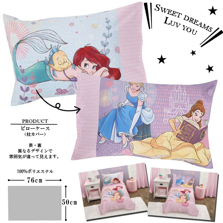 P2倍 6月22日時 クーポン有 子供 プリンセスの可愛い寝具セット 幼児用ベッドサイズ 約71cm 132cm にぴったりサイズ プリンセス 送料無料 フォーマルスタイル 掛布団 シーツ オールウェイズ トドラーベッディング 4点 4点 子ども用 セット ディズニー シーツ
