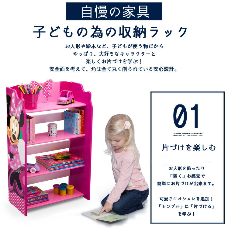 ディズニー 子供 ミニーマウス 子供 スーツ 本棚 ブックシェルフ デルタ Delta パラニーニョ スーパーセール大好評 フォーマルスタイル ディズニー ミニーマウス 子供部屋 ラック 収納 キャビネット 子供 Delta 子ども こども チェスト おもちゃ箱 家具 本棚 デルタ