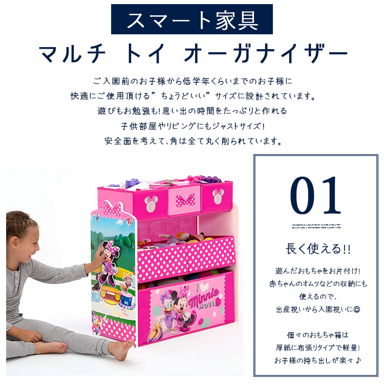 楽天スーパーsale割引商品 デルタ ディズニー ミニーマウス マルチ おもちゃ箱 ミニーちゃん 子供 収納ボックス オーガナイザー 子供部屋収納 Minnie Delta Napierprison Com