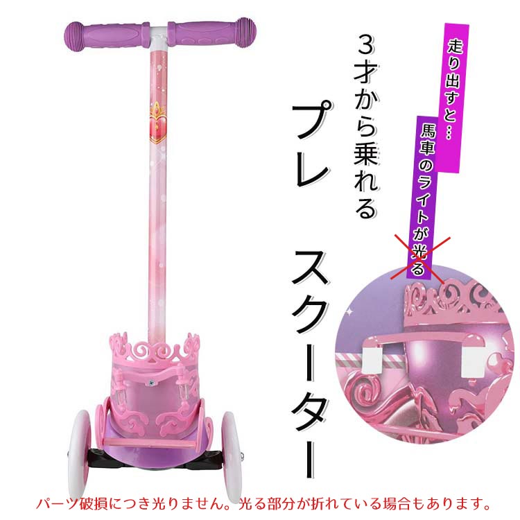 【アメリカ限定デザイン】大きな馬車が特徴!光るキックボードキックスクーターブレーキ付き