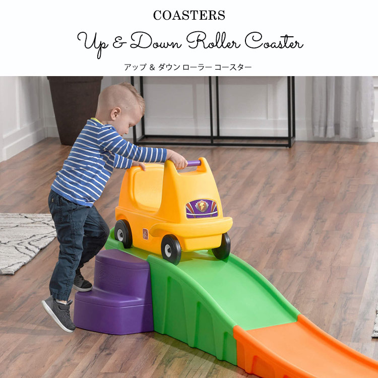 Online Only 海外取寄 乗用玩具 ステップ2 乗用玩具 アップ ダウン Online ローラーコースター 乗用玩具 Step2 配送区分b パラニーニョ フォーマルスタイル ステップ2 すべりだい コースター 車 すべり台 コースター 乗用玩具 室内 屋内 屋外 乗用