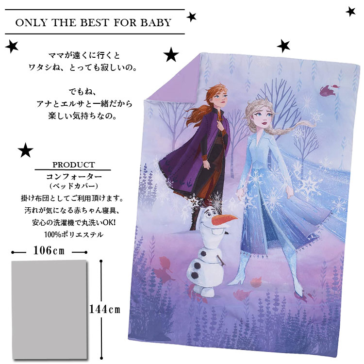 楽天市場 P10倍 11月4日20時 クーポン有 ディズニー アナと雪の女王2 子供 寝具 4点 セット 子供用布団 子供用寝具 トドラーベッディング Crowncrafts キッズ ベビー用品 パラニーニョ