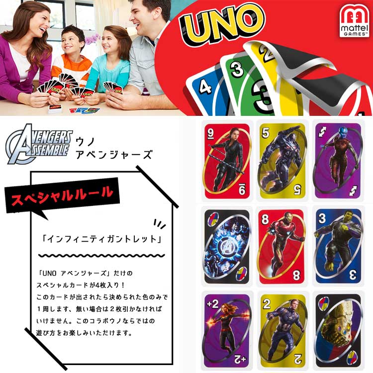 楽天市場 送料無料 Uno アベンジャーズ ウノ 7歳から カードゲーム おもちゃ 新品 キャラクター ライセンス キッズ ベビー用品 パラニーニョ