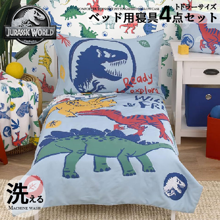 ジュラシックワールド 恐竜 子供 寝具 4点 セット トドラーベッディング ジュラシック 子ども用 ベッドカバー 掛布団 シーツ 枕カバー｜キッズ・ベビー用品　パラニーニョ