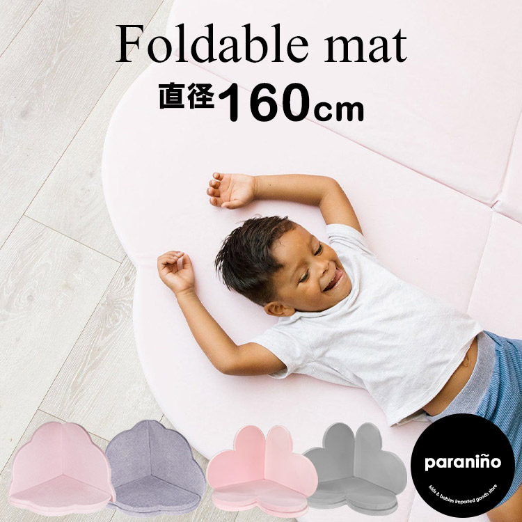 【7/18-27 (09:59)まで◆POINT3倍】【レビュー特典あり！】プレイマット ベビー フロアマット 160cm ソファ クラウド ハート グレー ピンク クッションマット コーナー 厚手 折りたたみ 洗える｜キッズ・ベビー用品　パラニーニョ