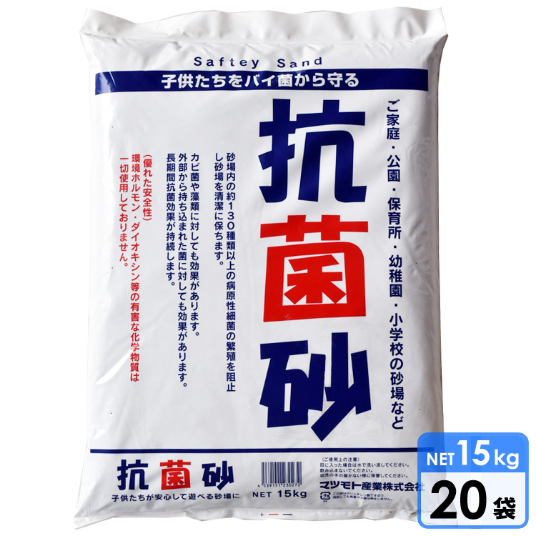 【楽天市場】砂場用すな 抗菌砂(15kg) 10袋 : キッズ・ベビー用品 