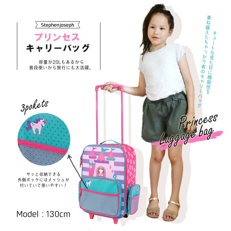 P2倍 7月30日 8月1日 クーポン有 キャリーバッグ 女の子 プリンセス キャッスル Stephen Joseph Giosenglish Com