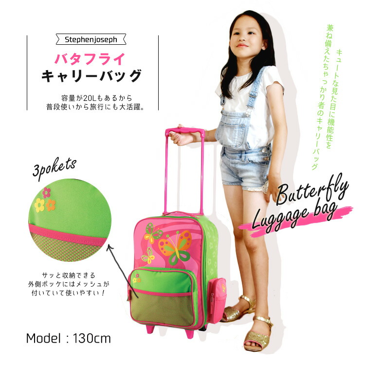 P2倍 7月30日 8月1日 クーポン有 Stephen Joseph キャリーバッグ 女の子 バタフライ 機内持ち込み Giosenglish Com