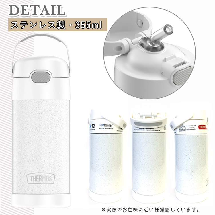 楽天市場 サーモス ステンレス ストロー 水筒 サーモス ステンレス水筒 グリッター ホワイト ストロー 350ml Thermos 子供 無地 キッズ ベビー用品 パラニーニョ