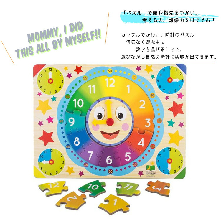 楽天市場 P2倍 4月1日 クーポン有 知育玩具 ラーニング ジャーニー リフトラーン パズル クロック 時計 3歳から パズル ゲーム キッズ ベビー用品 パラニーニョ 楽天市場 P2倍 4月1日 クーポン有 知育玩具 ラーニング ジャーニー リフトラーン パズル クロック 時計 3歳から パズル ゲーム キッズ ベビー用品 パラニーニョ