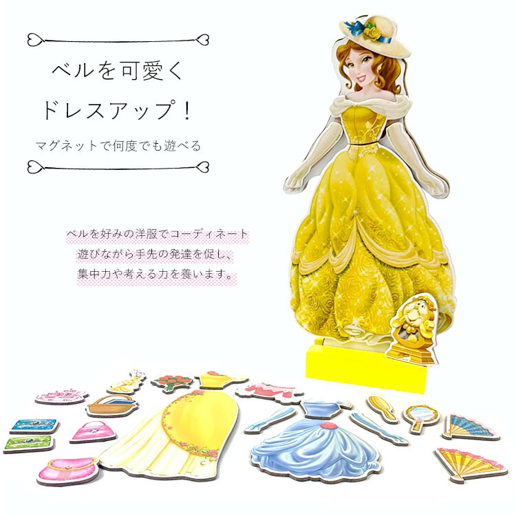 ディズニー プリンセス 美女と野獣 ベル マグネット きせかえ ごっこ遊び 女の子 おもちゃ 木製 立体パズル 着せ替えドール 品質のいい 41 割引 Festina Pl