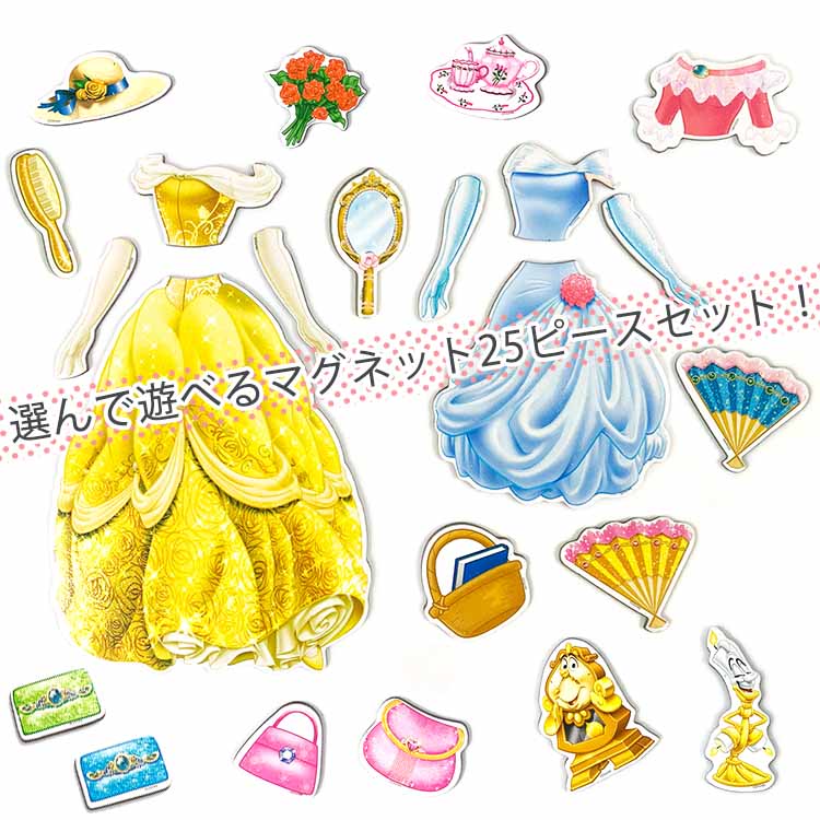 楽天市場 P10倍 8月16日10時 クーポン有 ディズニー プリンセス 美女と野獣 ベル マグネット 立体パズル 着せ替えドール 木製 きせかえ おもちゃ ごっこ遊び 女の子 キッズ ベビー用品 パラニーニョ
