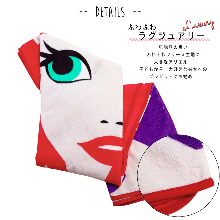 楽天市場 決算セール割引商品 ディズニー リトルマーメイド アリエル ブランケット ひざ掛け 122cm 152cm キッズ ベビー用品 パラニーニョ