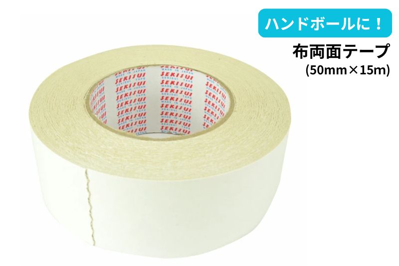 楽天市場】布両面テープ(50mm×15m） ハンドボール ハンド 練習 試合
