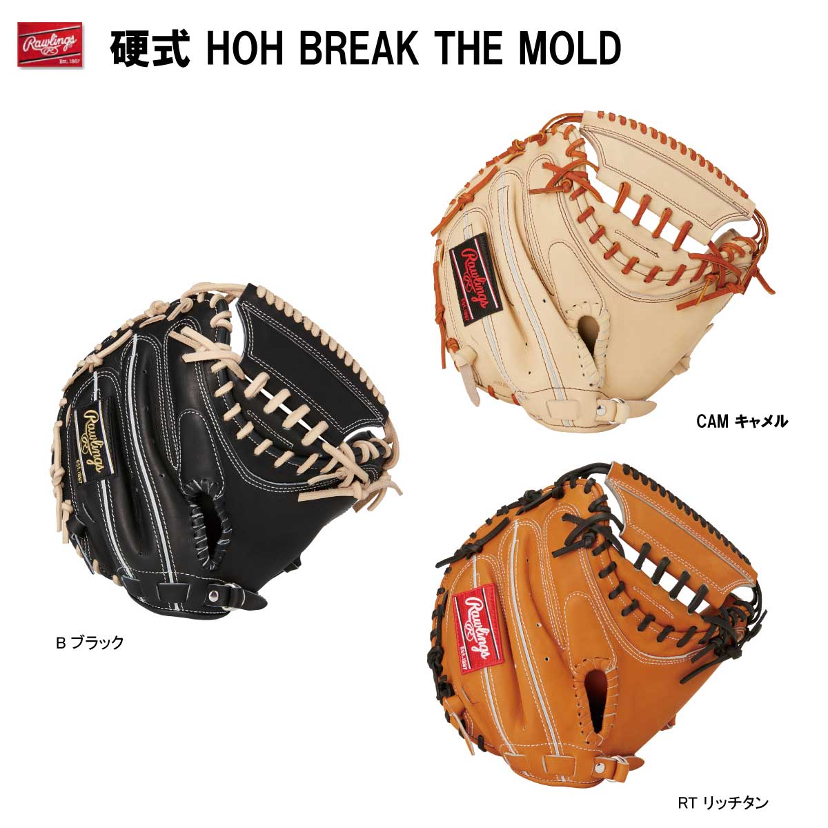 ローリングス硬式用キャッチャーミット「GH2FHB2S」日本製！ Rawlings ローリングス 硬式用ミット HOHR BREAK THE MOLD