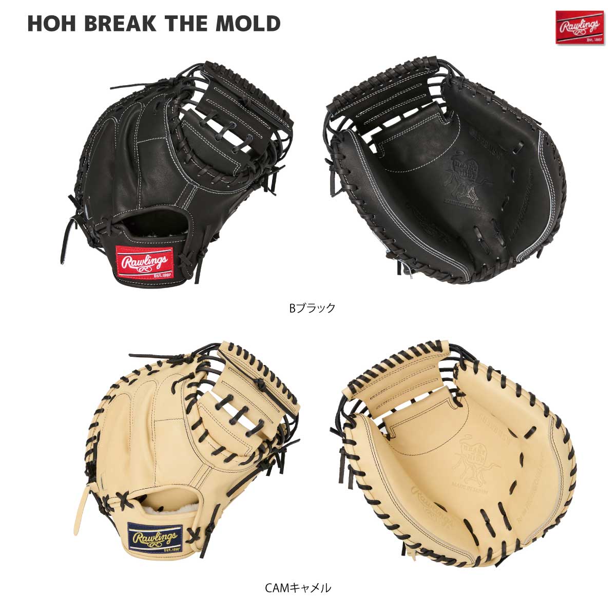 楽天市場】ローリングス 硬式用ミット HOHR BREAK THE MOLD
