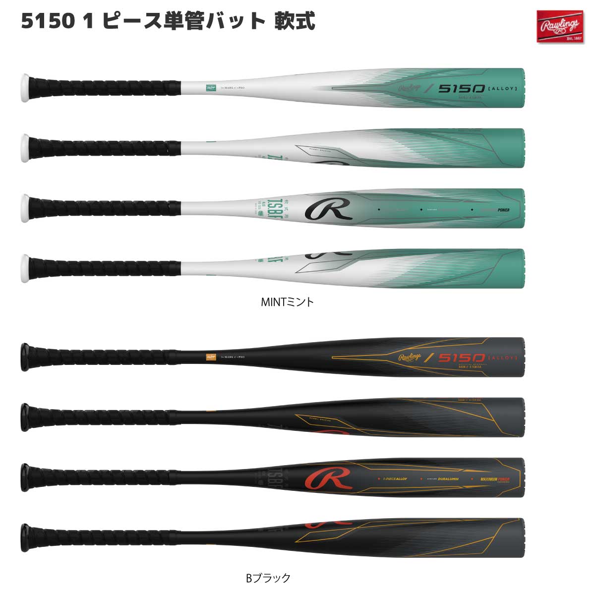 ■ ローリングス Rawlings 5150 一般軟式バット BR55150 ローリングス 野球 軟式 金属バット 5150 BR55150 raw25ss