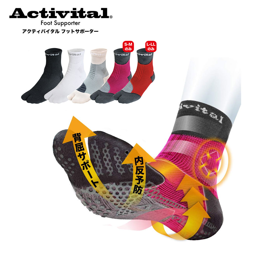 アクティバイタル2足 Amazon | [Activital] アクティバイタル フットサポーター PRO L
