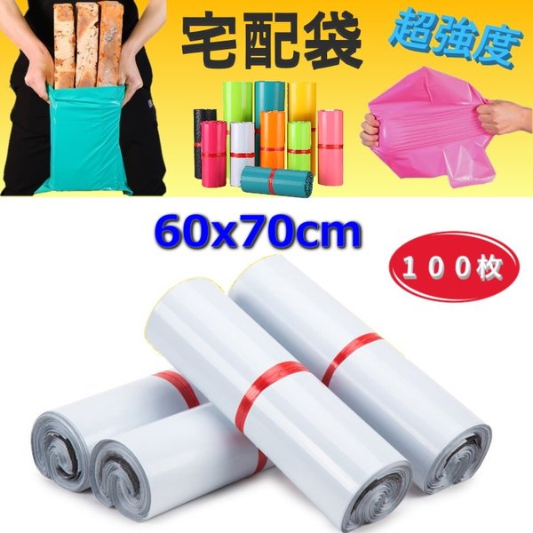超甚だしい◎裂けない 宅配用ビニール袋 60x70糎 磁気テープ付き添い人 白いこと 色つや袋 荷拵え袋 ポリ袋 雨合羽 状ぶくろ