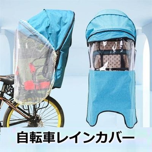 Cute 輪転車駕雨上包み F 113 小児乗せ チャイルド椅子 後ろ 後行事 撥水工業 雨除け 寒さ対策 ウインドシールド 物言う花 裏面シート 肩入席 雨よけ Humango Ai