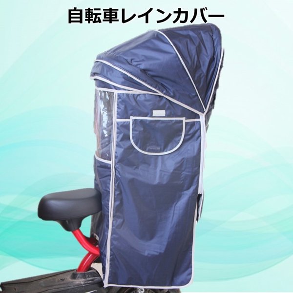 Cute 変りオートモビルレイン覆う F 126 キッド乗せ チャイルド椅子 背後 後いす 撥水細工 雨除け 寒さ対策 ウィンドシールド 物言う花 背後シート 付添う席 雨よけ Maxtrummer Edu Co