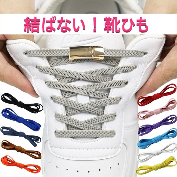 楽天市場】シューレース 靴ひも ワンタッチ マグネットタイプ