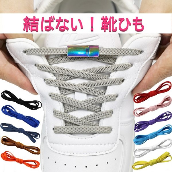 出群 結ばない 靴紐 パステル カプセル 靴ひも ゴム 丸紐 スニーカー 伸びる