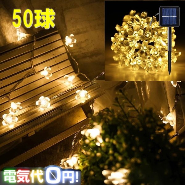 楽天市場】ソーラー flower イルミネーションライトLED 【シャンパン