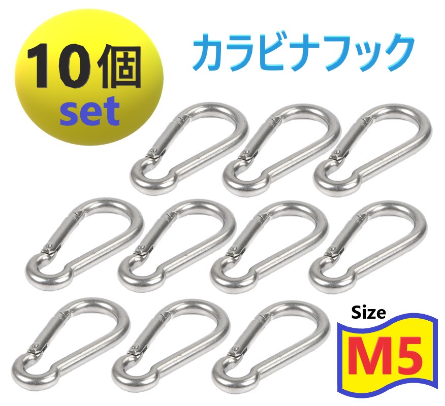 ステンレス製リングとカラビナ 6個セット d-015-m5-10p.jpg