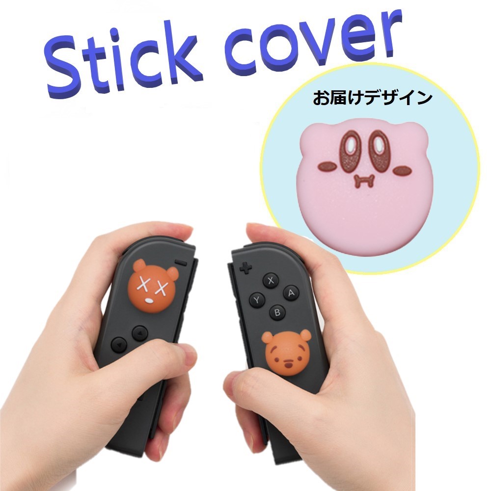 楽天市場】Nintendo Switch/Lite 対応 スティックカバー 【dco