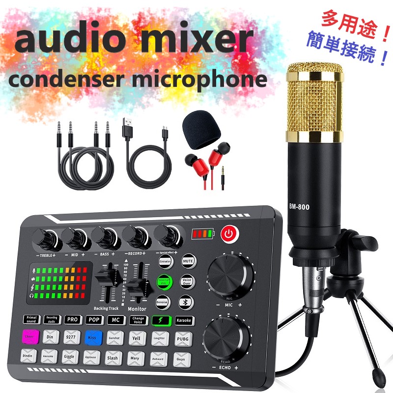 多機能ミキサー マイクセット オーディオインターフェース ボイスチェンジャー カラオケ マイク 配信 ミキサー 3.5mm Android iPhone iPad スマホ PC ライブ配信