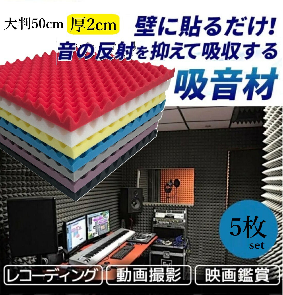 楽天市場】カラーが豊富！5枚セット 50cm厚3.5cm 波型 防音 吸音パット 