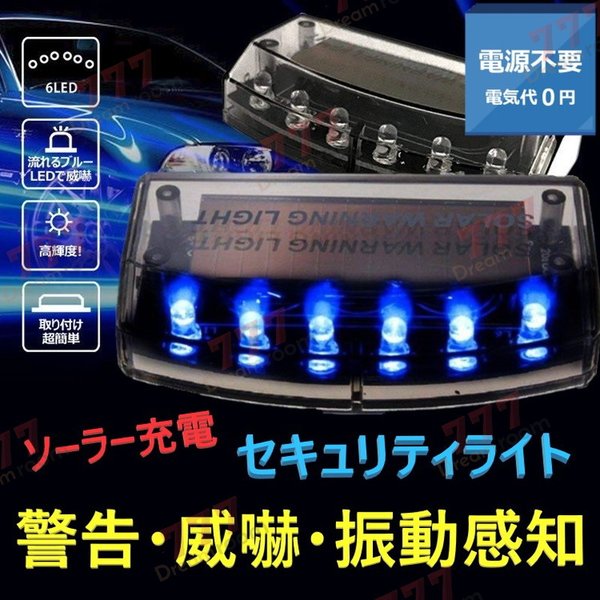 市場 ソーラー充電 衝撃 6LED 撃退 スキャン ブルー 感知