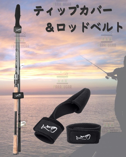 楽天市場 送料コミコミ ロッドベルト ティップカバー穂先保護 釣り竿保護 ロッドバンド 4点セット ロッドカバー ロッドホルダー ルアー釣り Parasugar