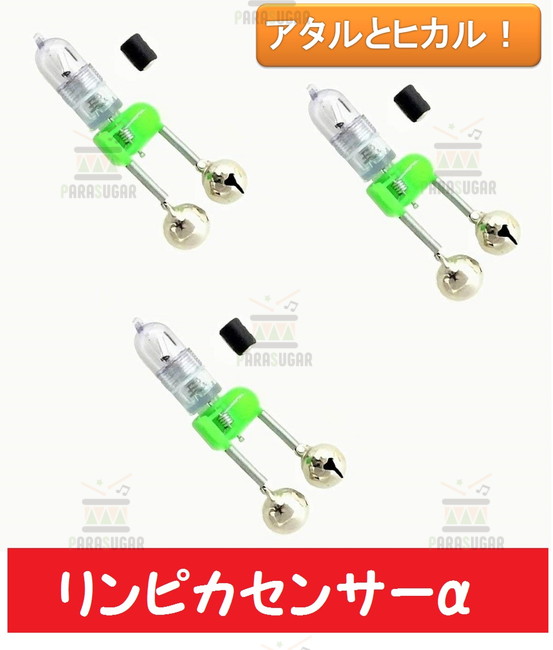 楽天市場】【送料コミコミ】２つの鈴と光でアタリをお知らせ♪ 釣り用 鈴＋LED 5個セット♪ 夜釣り 置き竿 泳がせ に♪カレイ アナゴ ウナギ釣りに!  : PARASUGAR